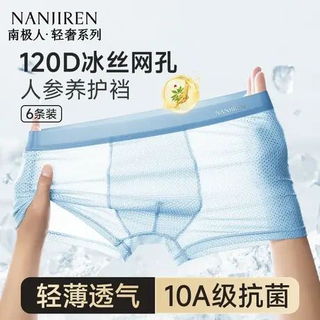 南极人冰丝网孔内裤男士男生平角短裤四角裤透气2025新款夏季薄款商品大图