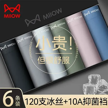 MiiOW/猫人男士内裤男生冰丝平角抗菌裆青少年宽松透气短裤衩头夏商品大图