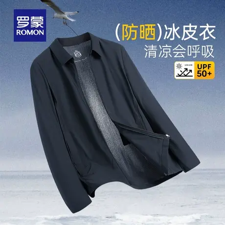 【冰丝凉感+防晒】罗蒙男士商务行政夹克2025夏季薄款外套UPF50+图片