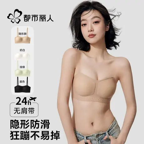 都市丽人无肩带内衣女防滑聚拢小胸2025夏粉底液无痕隐形抹胸文胸商品大图