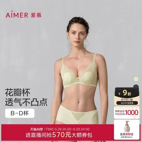 爱慕2025年新品花瓣内衣女夏薄款软钢圈大胸显小薄文胸AM13A971商品大图