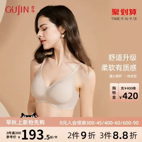 古今商场同款无钢圈水滴杯柔软高弹无痕随心裁文胸罩内衣女0R550图片