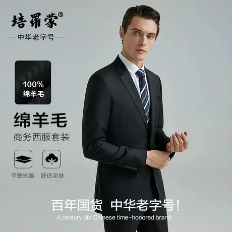 【100%羊毛】培罗蒙新款男士商务休闲正装西装纯羊毛黑色西服套装图片