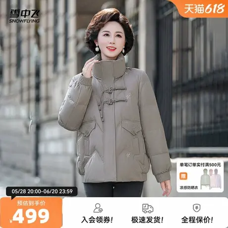 雪中飞2025秋新款女士妈妈短款羽绒服立领时尚洋气潮流保暖大码图片