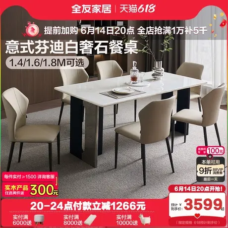 全友家居2025新款意式轻奢长方形吃饭桌子客厅家用天然奢石餐桌商品大图