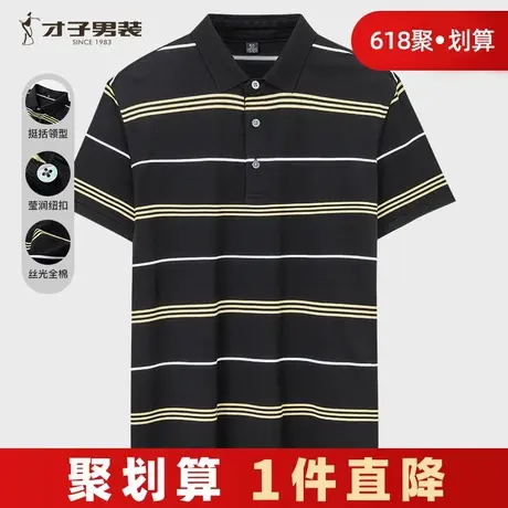【商场同款】才子男装丝光棉短袖Polo衫夏季商务休闲条纹翻领T恤商品大图