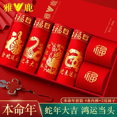 雅鹿本命年内裤男士平角裤纯棉大红色礼物属蛇年结婚大码四角短裤商品大图