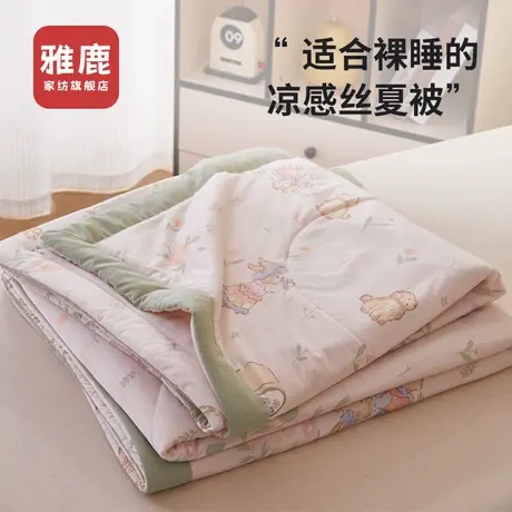 雅鹿夏季冰丝夏被夏凉被空调被芯单人学生宿舍可机洗水洗薄款被子商品大图