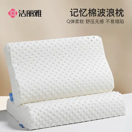 洁丽雅慢回弹记忆棉枕头单人男护颈椎枕睡眠枕芯学生宿舍专用单个商品大图