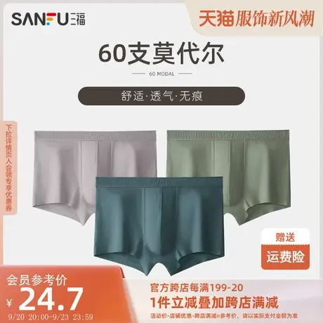 三福内裤男60支莫代尔罗纹腰头无痕贴边舒适柔滑平角裤裤头男生商品大图