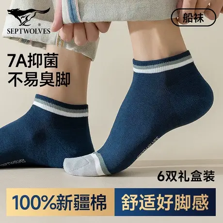 七匹狼男士袜子纯棉船袜浅口隐形短袜全棉透气夏季时尚运动袜抗菌商品大图