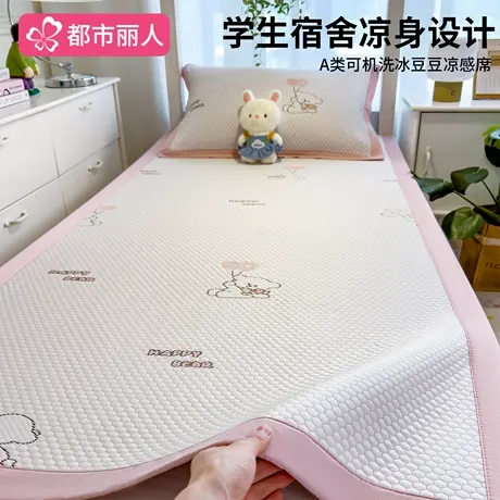 夏天冰丝凉席2025新款豆豆学生宿舍儿童住校专用90*190单人软席子商品大图