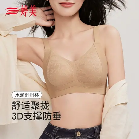 婷美薄款小胸聚拢防垂文胸水滴洞洞杯收副乳提拉美背无痕显瘦内衣图片