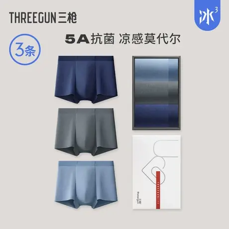【冰立方】3条三枪50支莫代尔凉感冰丝内裤男夏抗菌纯棉裆无痕商品大图