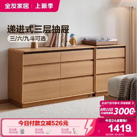 全友家居2025新款原木风梳妆台一体斗柜卧室床尾靠墙收纳储物柜子商品大图