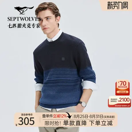七匹狼羊毛衫2025秋冬新品圆领花纱定位条厚毛衫时尚通勤男装毛衣图片