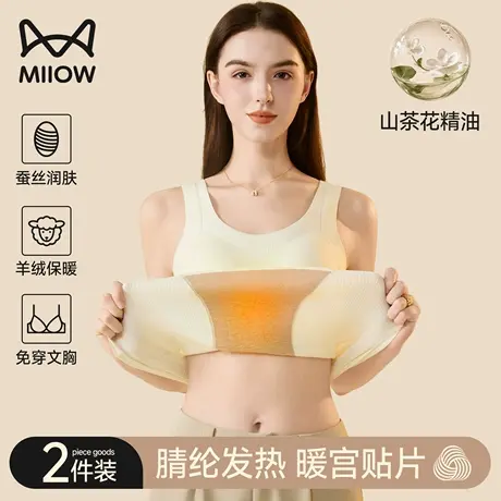 猫人山茶花润肤保暖背心女带胸垫免穿文胸上衣羊绒发热贴片打底衫商品大图
