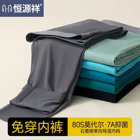 恒源祥莫代尔秋裤男款无痕修身打底裤线裤衬裤内穿薄款男士保暖裤商品大图