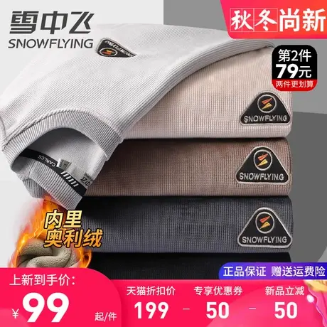 雪中飞加绒加厚卫衣男款秋冬季圆领套头中青年保暖针织打底衫毛衣图片