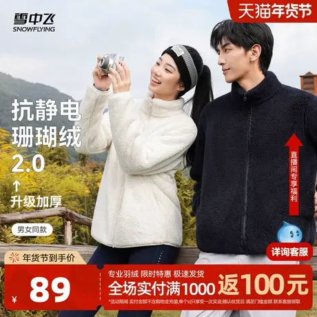 【升级2.0加厚】雪中飞2026春装新款男女同款珊瑚绒外套情侣柔软图片
