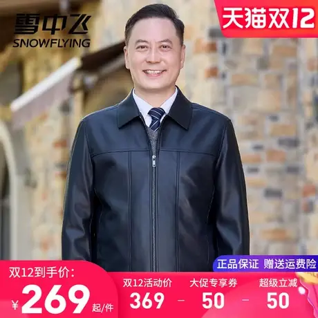 雪中飞男士皮夹克2025秋季新款翻领短款帅气爸爸装免洗PU皮衣外套图片