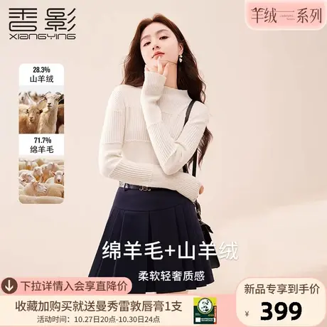 香影羊毛打底针织衫女2023秋冬季新款米白套头修身半高领内搭绒衫商品大图