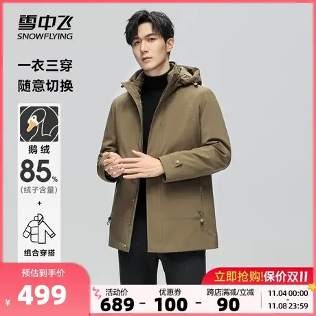雪中飞2023秋冬新款男士羽绒服短款鹅绒可脱卸内胆三合一商务户外商品大图