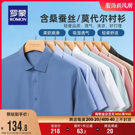 【含桑蚕丝+莫代尔】罗蒙短袖衬衫男夏季商务薄工装休闲男士衬衣图片