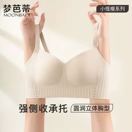 梦芭蒂无痕大胸显小薄款内衣女文胸无钢圈防下垂上托胸罩星月依依图片