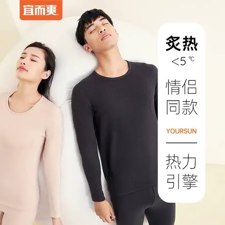 宜而爽2023新款绵云羊毛蚕丝发热保暖内衣男士套装秋衣秋裤女图片