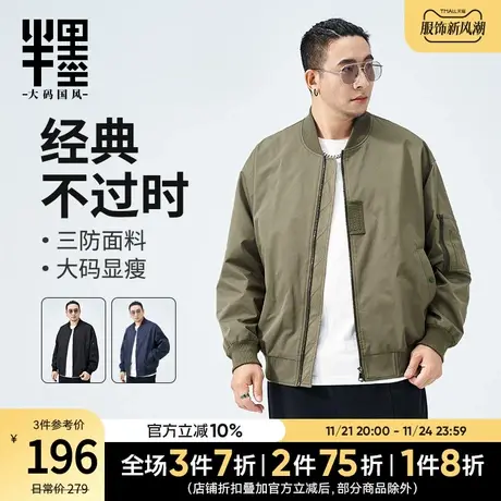 半墨大码男装飞行员夹克外套男士宽松三防春季新款胖子运动棒球服图片