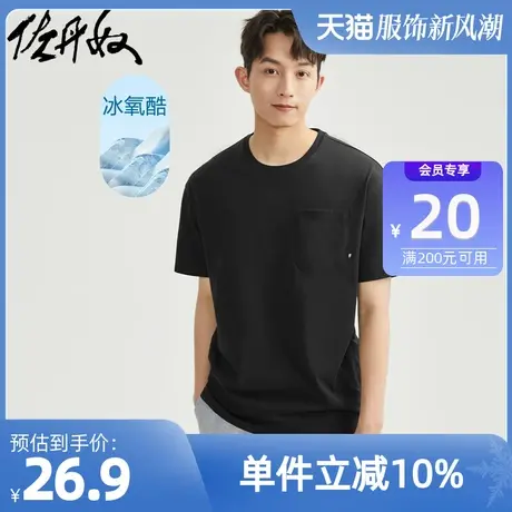 佐丹奴T恤男装黑科技凉感冰氧酷针织口袋宽松圆领T恤 01023423商品大图