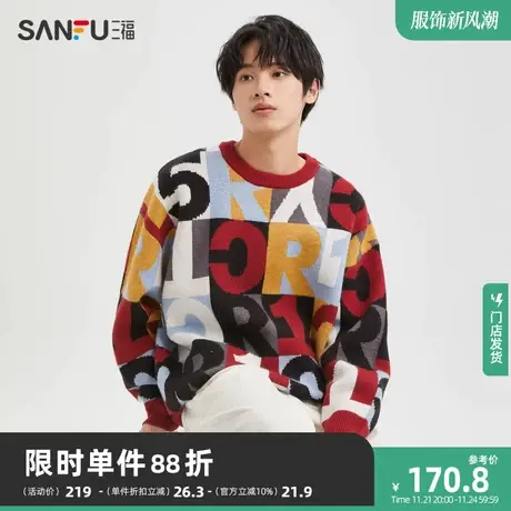 三福2023冬男士满版字母绒感毛衣 撞色宽松圆领上衣男478142商品大图