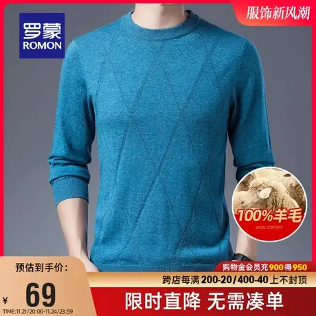 【直降】罗蒙羊毛衫2023秋冬纯羊毛套头毛衣保暖圆领针织衫男图片