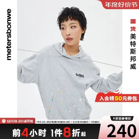 美特斯邦威卫衣女春夏时尚彩色喷点简约连帽套头衫上衣图片