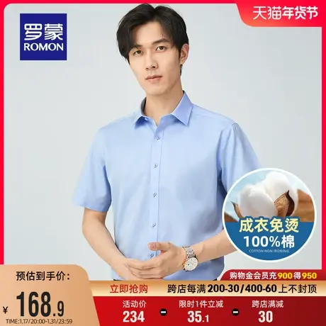 【DP成衣免烫】罗蒙男短袖衬衫2024夏季新款纯色纯棉休闲工装衬衣商品大图