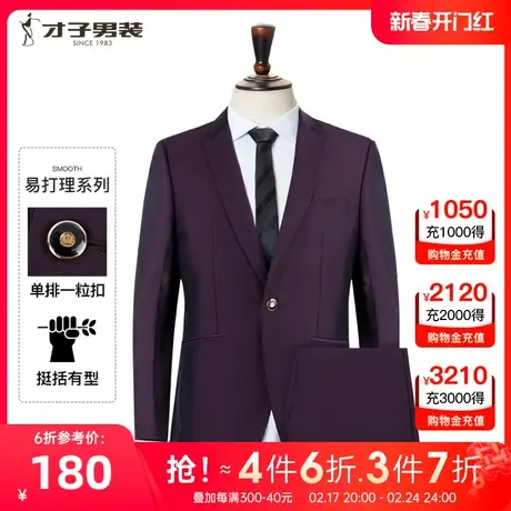 【商场同款】才子西服套装男2023秋冬季新款商务正装新郎结婚外套图片