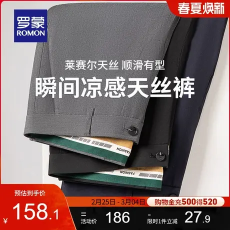 【含天丝】罗蒙男士商务休闲西裤2024春季新款弹力百搭凉感长裤男图片