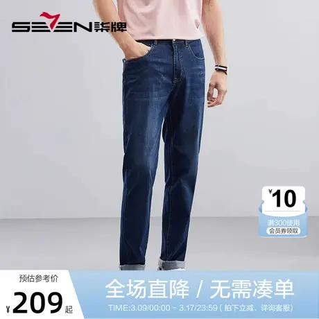 【含莫代尔】柒牌男士牛仔裤2023春夏新款水洗明线休闲百搭直筒裤图片