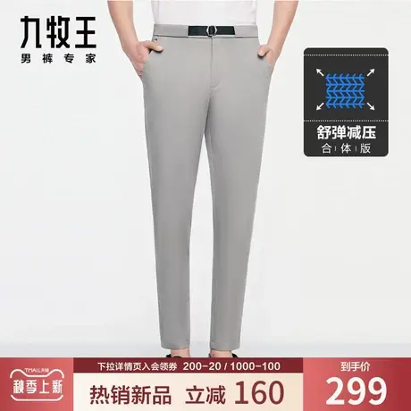 【时尚锥形】九牧王男装休闲裤夏季薄款高弹透气宽松挺括有型长裤商品大图