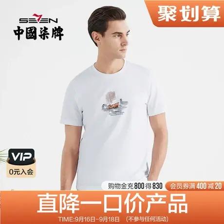 柒牌清仓短袖t恤男夏季薄款时尚青年国潮中国风帆船圆领印花体恤图片
