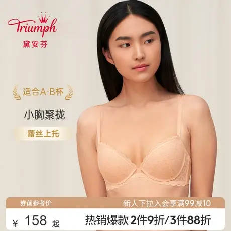 Triumph/黛安芬简约盛放性感内衣女蕾丝小胸聚拢显大文胸E003215图片