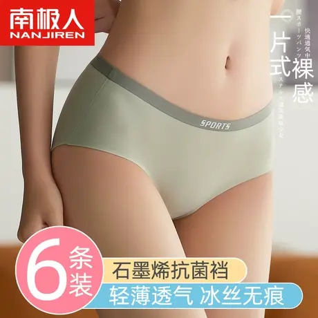 南极人无痕内裤女士冰丝中腰透气少女石墨烯抗菌纯棉裆三角裤头夏商品大图
