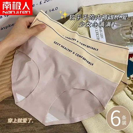南极人无痕内裤女冰丝夏季薄款撞色字母底裤新款轻薄三角短裤头图片