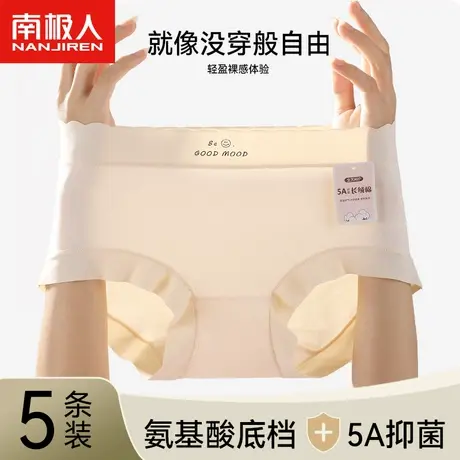 南极人纯棉内裤女士全棉抗菌透气裆甜美少女生薄款无痕中腰三角裤图片
