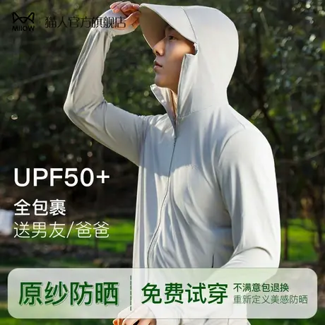 猫人冰丝防晒衣男款夏季薄款防紫外线upf50+透气防晒服户外运动服商品大图