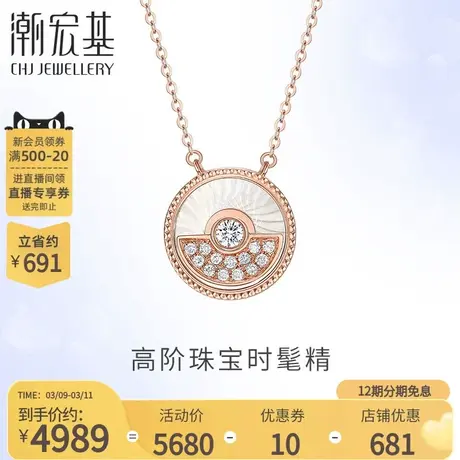 潮宏基悦己18K金项链玫瑰彩金钻石母贝锁骨链颈饰坠链套链女礼物X商品大图