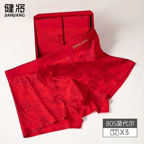 健将80S莫代尔本命年男士内裤平角裤2025属蛇大红色礼物结婚短裤图片