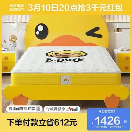 【全友XB.Duck联名款】全友家居专用护脊儿童床垫抑菌防螨图片