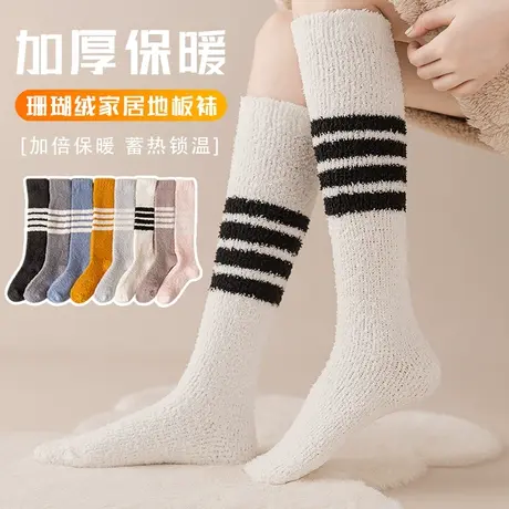 小腿袜子女秋冬季珊瑚绒加绒加厚保暖条纹居家睡眠袜长筒地板袜商品大图